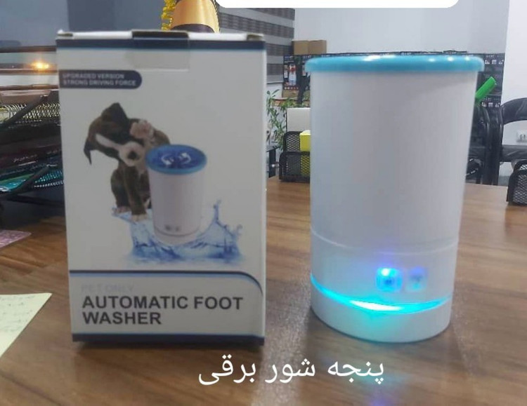 تامین عمده پنجه شور برقی اتوماتیک وارداتی توسط عبدالهی در پت پخش بانه